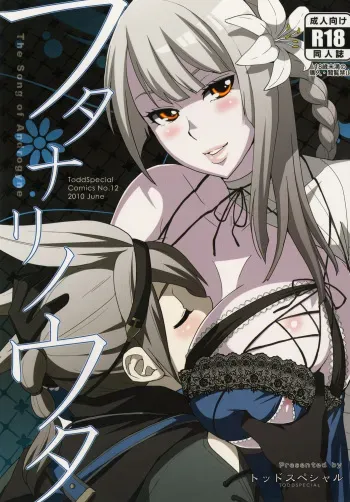 [Todd Special (Todd Oyamada)] Futanari no Uta (NieR RepliCant) [Digital] manga cover