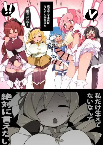 [Abaken (Abara)] Only Mami Doesn't Grow (Puella Magi Madoka Magica) manga cover