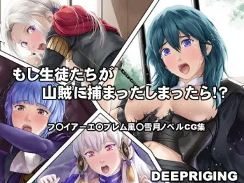 [DEEP RISING (THOR)] Moshi Seito-tachi ga Sanzoku ni Tsukamatte shimattara!? (Fire Emblem: Three Houses) manga cover