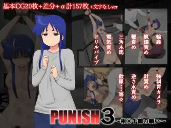 [TOGE-NEKO (Nanch4ng-L)] PUNISH3 ~Aizawa Chizuru no Negai~ (Shinryaku! Ika Musume) manga cover