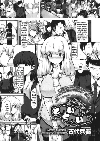 [Kodai Heiki] Train Train (COMIC Megastore 2011-11) [English] [FUKE] manga cover