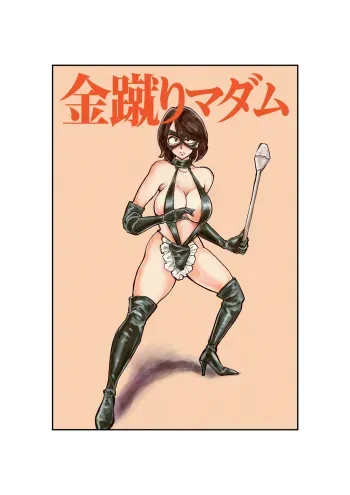 Kinkeri Madam | Kickthe-Balls Madam manga cover