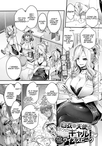 Hakui no Tenshi ha Boku no GAL | The Angel in White is my Gyaru manga cover