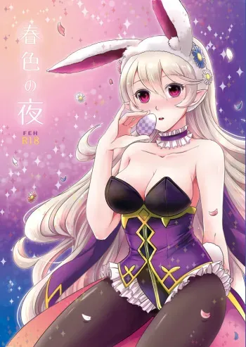 [Haru machi-tsuki(Hifumi)]Shunshoku no yoru(Fire Emblem if) [Sample] manga cover