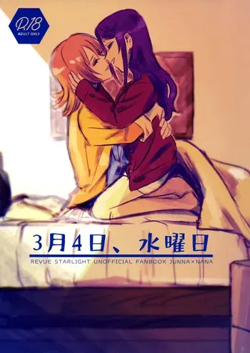 (Nanairo no Hoshi Hikarai no Hana -SevenStar ShineFlower- revival) [1193 (itwo)] Sangatsu Yokka, Suiyoubi | Wednesday, March 4th (Shoujo Kageki Revue Starlight) [English] manga cover