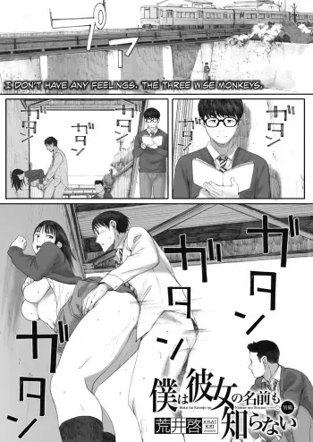 Boku ha Kanojo no Namae mo Siranai | I Don't Even Know Her Name manga cover