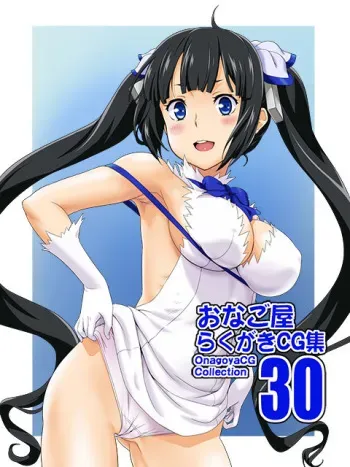 (C88) [Onagoya (Kotobuki Hajime)] Onagoya Rakugaki CG Shuu 30 (Dungeon ni Deai o Motomeru no wa Machigatte Iru Darouka) manga cover