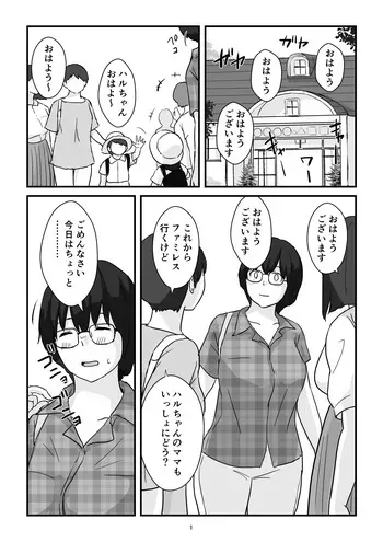 [Goninbijin] Boshi Kōbi Mama Shūdan Kan Daigakusei Musuko to Rareta mama manga cover