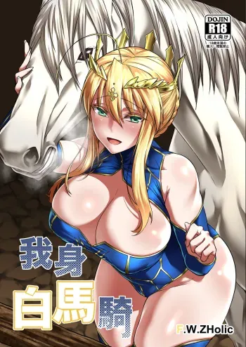 Hakuba ni Norareru Kishi manga cover