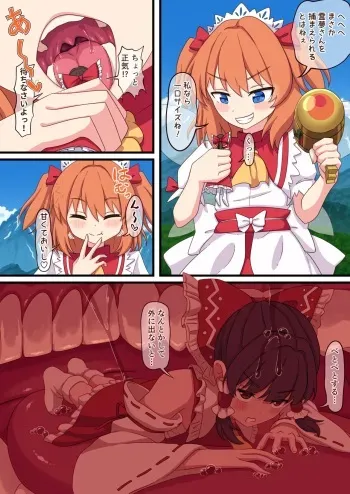 [vorevore] Shokudou ni Iru Reimu ni Shinzou o Shigeki sareru Sunny Milk (Touhou Project) manga cover