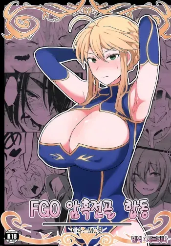 (COMIC1☆15) [Doushia (Terasu MC)] FGO Yaminabe Goudou (Fate/Grand Order) [Korean] [샤르카나] [Incomplete] manga cover