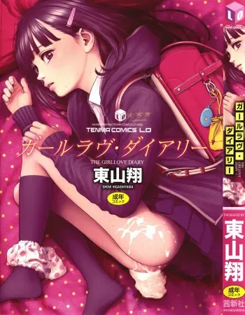 [Higashiyama Show] Girllove Diary - The Girllove Diary [Spanish] [NekoCreme] manga cover