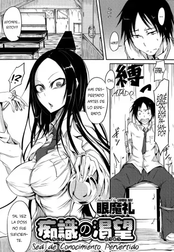 [Ganmarei] Chishiki no Katsubou | Sed de Conocimiento Pervertido (COMIC Megastore Alpha 2014-09) [Spanish] [ros3nsaft] manga cover