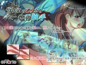 [01-Torte] Goth Michi no Otome-tachi - Goth e○n Kazuya no Shokushu manga cover