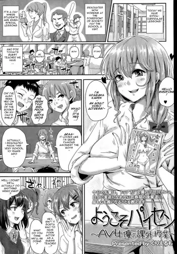 [Guglielmo] Youkoso Paisen ~AV Joyuu no Kagai Jugyou~ | Welcome graduate ~AV Actress's Extracurricular lesson~ (Shishunki Marudashi!) [English] [Azzei] manga cover
