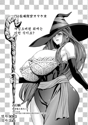 (C84) [Aodouhu (Neromashin)] Dragon's Crown no Omakebon (Dragon's Crown) [Korean] [MMG] manga cover