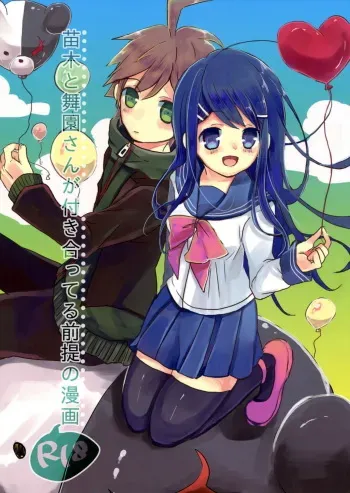 Naegi to Maizono san ga Tsukiatteru Zentei no Manga manga cover