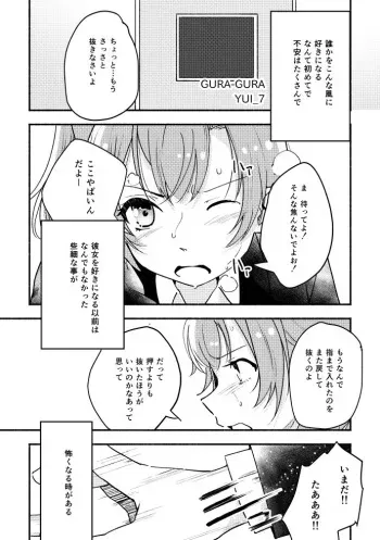 (C88) [Inuzuka Clinic, float counter (YUI_7)] Inu no Kimochi, Neko no Kimochi. Ni (Love Live!) [Sample] manga cover