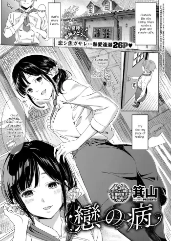 Lovesick manga cover