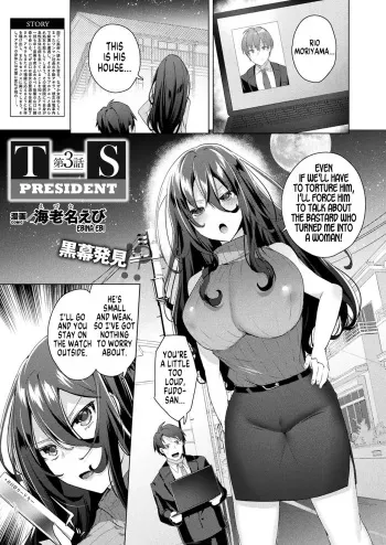 TS President Ch. 3 manga cover