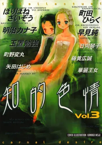[Anthology] Chiteki Shikijou vol. 3 manga cover