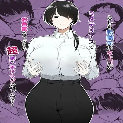 What If My New Female Boss Was A Mysterious, Sexy, and Super Seductive Masochist…? [Original] manga cover