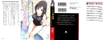 [Hayase Mahito, Korisei] Harem Suieibu - Akogare Bishoujo to Houman Onna Kyoushi manga cover