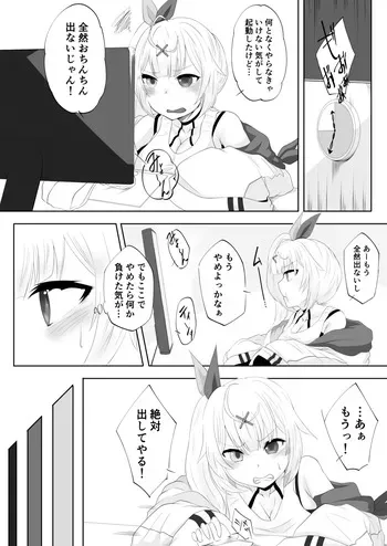 [みいら] 星川例のダイスゲーム (にじさんじ) manga cover