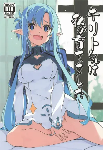 Kirito-kun to Watashi ga Sodatemashita manga cover