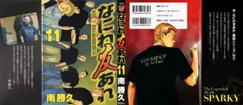 [Katsuhisa Minami] Naniwa Tomoare 2007 Volume 11 manga cover