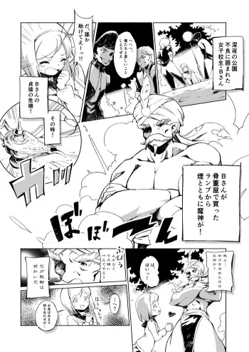 [Chi Jiazhu] ランプをこすってもいないのに現れる魔神は偽者なのでご注意ください manga cover