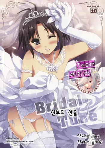 (C82) [Ngmyu (Tohgarashi Hideyu)] Bridal Tune (THE iDOLM@STER) [Korean] manga cover