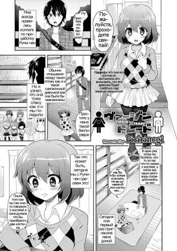 [Piririnegi] Virgin Trade (COMIC L.Q.M ~Little Queen Mount~ Vol. 2) [Russian] [Psih] [Digital] manga cover