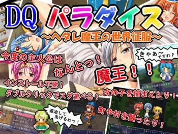 [Jacksie Create (Masiri)] DQ Paradise (Dragon Quest) manga cover