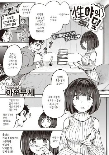 [Aomushi] Seiya no Wana | 性야의 덫 (COMIC Shitsurakuten 2022-12) [Korean] [Digital] manga cover