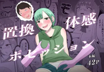 [Zaregoto Hitsuji no Koya (Zaregoto Hitsuji)] Chikan Taikan Possession manga cover