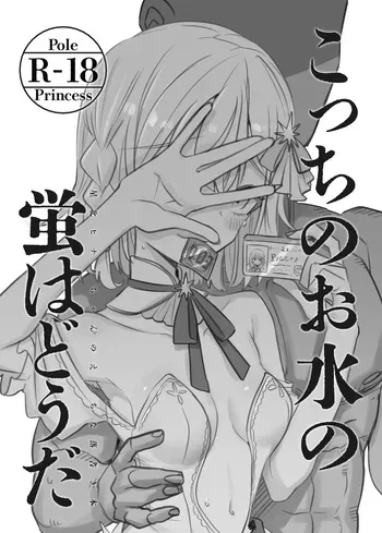 [Gensoushoujotai (Ponke)] Kocchi no Omizu no Hotaru wa Douda (Pole Princess!!) [Digital] manga cover