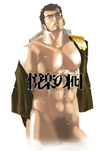 Etsuraku no Otori manga cover