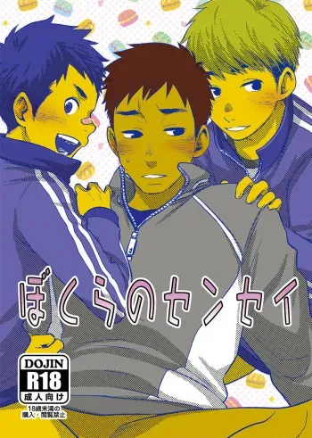 Bokura no sensei manga cover