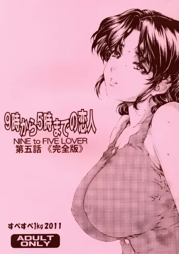 9ji Made no Koibito Daigowa â€œKanzenhanâ€ | Nine to Five Lover 5 manga cover