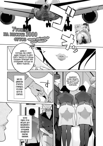 [clone ningen] 3-man Feet no Utopia - Fuck me Please | Утопия на высоте 30000 футов ~Прошу, займись со мной любовью~ [Russian] [Mizumono] [Digital] manga cover