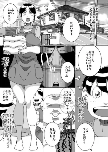 [maple-go] Maseo no Takurami - Musuko ga Suika Wari o Shite Iru Tonari de Chigau Bou o Tsukkomareta Hitozuma manga cover