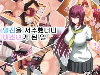 [Fukafuka Tenshoku] Ijimekko o Norottara Bishoujo ni Natta Ken | 일진을 저주했더니 미소녀가 된 일[Korean][Ch81] manga cover