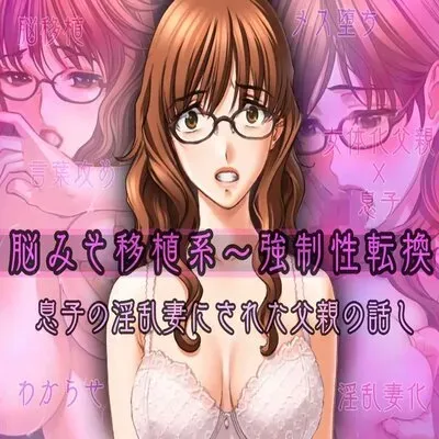 Noumiso Ishokukei ~Kyousei Seitenka~ Musuko No Inran Tsuma Ni Sareta Chichioya No Hanashi [Original] manga cover