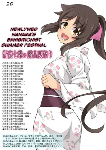 Shintsuma Nanaka no Roshuu Natsumatsuri manga cover