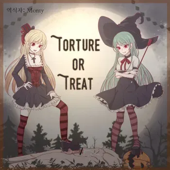 お菓子をくれないと拷問しちゃうぞ！ manga cover