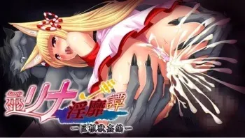[Prickly Ash] Kannagi Rina Inbitan Dai-3-shou - Kyokon Juukan Hen manga cover