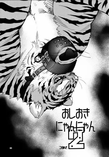 [Masamune Kokichi (Matsuzaki Tsukasa)] Oshioki Nyannyan 2 [Russian] manga cover