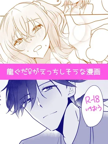 [ Shinonome Mizuki (o mizu) ]Ryū guda ♀ sukebe manga[ fate grand order ) manga cover