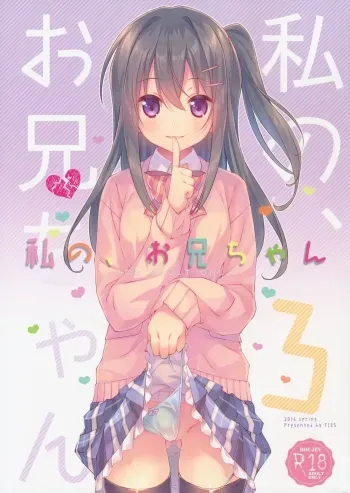 Watashi no, Onii-chan 3 manga cover